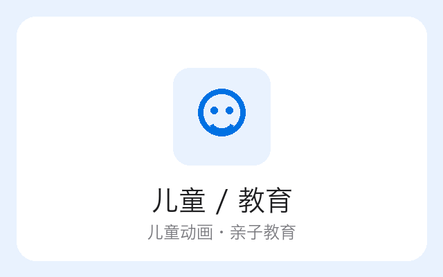 儿童 / 教育 界面