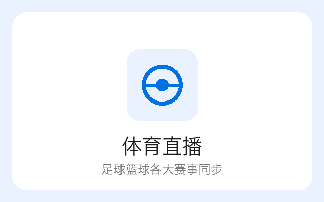体育直播 界面